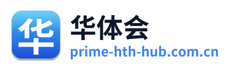 华体会